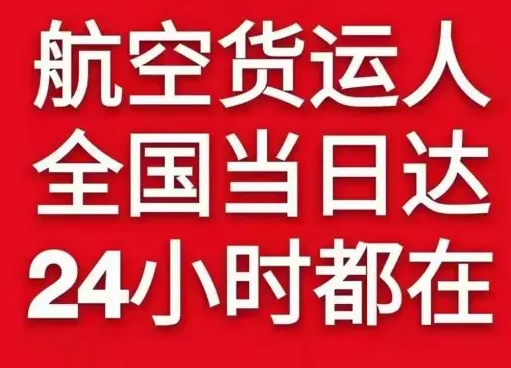阿拉善右旗巴丹吉林航空空运货物、航空货运:物流行业各岗位招聘